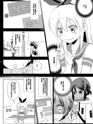 [瑞树汉化组] [まりあな海溝企画 (みかみ北都)] オフパコ女装コスホモセッセの相手が教え子だった件 (艦隊これくしょん -艦これ-) [DL版]_06