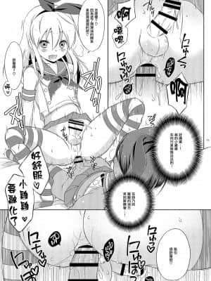 [瑞树汉化组] [まりあな海溝企画 (みかみ北都)] オフパコ女装コスホモセッセの相手が教え子だった件 (艦隊これくしょん -艦これ-) [DL版]_11