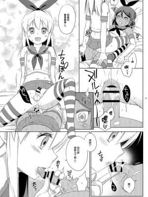 [瑞树汉化组] [まりあな海溝企画 (みかみ北都)] オフパコ女装コスホモセッセの相手が教え子だった件 (艦隊これくしょん -艦これ-) [DL版]_13