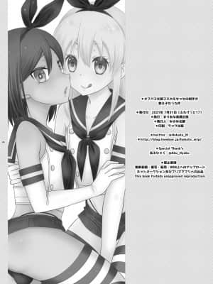 [瑞树汉化组] [まりあな海溝企画 (みかみ北都)] オフパコ女装コスホモセッセの相手が教え子だった件 (艦隊これくしょん -艦これ-) [DL版]_26