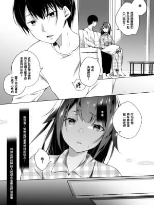 [ひらひら (ひらり)] 同人イベントの出張編集部に行った日から妻の様子が…2 [中国翻訳]_15_14