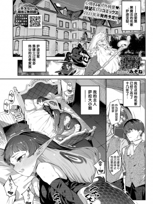 [みぞね] 蛇な乙女は従者を吞む (COMIC BAVEL 2021年11月号) [中国翻訳] [DL版]_02_078