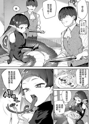 [みぞね] 蛇な乙女は従者を吞む (COMIC BAVEL 2021年11月号) [中国翻訳] [DL版]_04_080