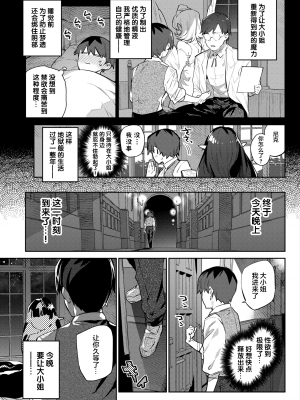 [みぞね] 蛇な乙女は従者を吞む (COMIC BAVEL 2021年11月号) [中国翻訳] [DL版]_08_084