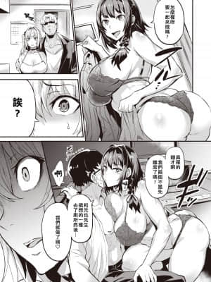 [ドラムス] デュアルスワップ 後編 (WEEKLY快楽天 2021 No.36) [中国翻訳]_03