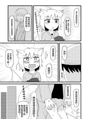 [零食汉化组] [LBL] ロリババお義母さんは押しに弱い3_05
