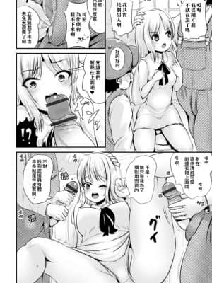 [熊崎玉子汉化组] [L.P.E.G. (まる寝子)] 皮専門ショップ 後編 (WEB版メスイキ！！にょたいか遊戯 Vol.06) [DL版]_08