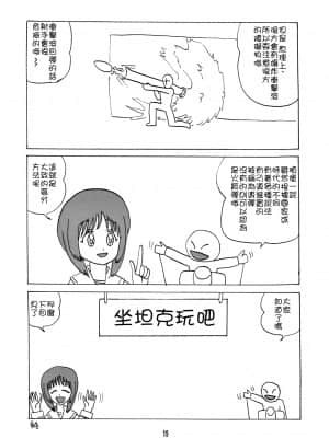 [糖分超标汉化] [サーティセイバーストリート (佐原一光、牧秀人)] ジーパンツァー22 (ガールズ&パンツァー) [DL版]_19