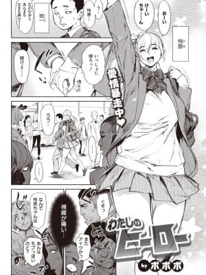 [ボボボ] わたしのヒーロー_002