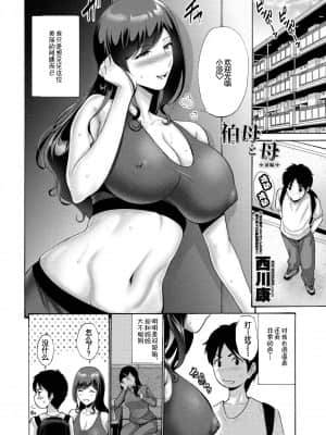 [西川康] 伯母と母 (COMIC ペンギンクラブ 2021年7月号) [中国翻訳] [DL版]_03_82