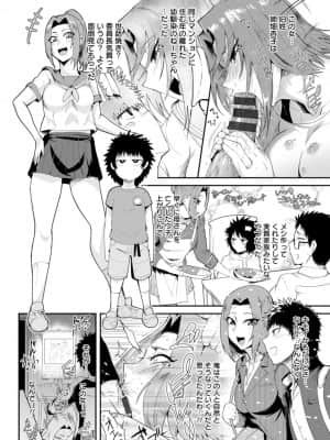 [サガッとる] 夏艶母姿 [DL版]_158