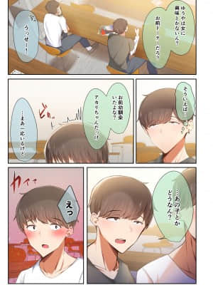 男友達のような俺の幼馴染が、ヤリチンによってメスにさせられる話。_010_9