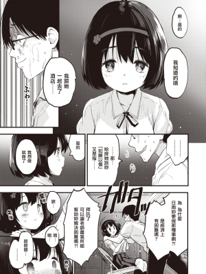 [もず] りとる☆びっちぇず ヒナちゃん編 (COMIC 快楽天ビースト 2021年8月号) [中国翻訳] [DL版]_UBZD_231_2_05