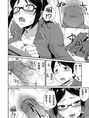 [高山千尋] きょーいくてき指導!! (『お尻が好きです。』) [貝德個人漢化] [無修正]_30