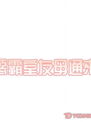 惡霸室友毋通來 63-64話_63_008