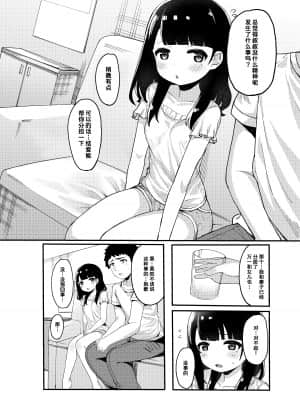 [かくれんぼ (たまたぬき)] 友達のお父さんと内緒で子作りしちゃいました [童田明治快变贫乳汉化组]_008