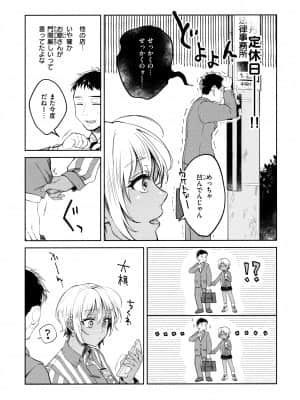 [翁賀馬乃助] 春の疼き_010