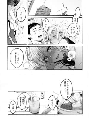 [翁賀馬乃助] 春の疼き_028