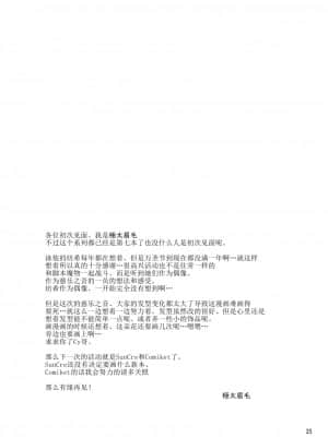 [blacksun30单推全员] [極太眉毛 (りゅうかくさんのどあめ)] ツムギ負けヒロインムーヴ!! 07 (プリンセスコネクト!Re:Dive)_24