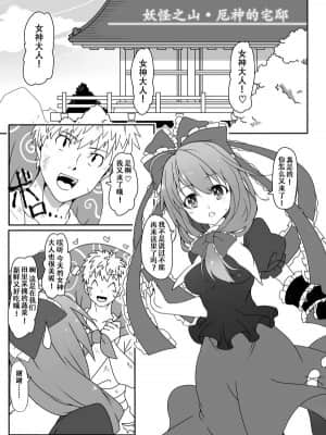 [键山生命汉化组] [コーラーボルト (平国風鈴)] 幸運の女神様 Pixiv版 (東方Project) [DL版]_03
