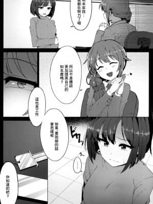 (C89) [OrangeMaru (JP06)] 売れないJKアイドルに枕営業させてみた (アイドルマスター シンデレラガールズ) [中国翻訳]_05_05