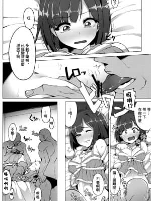 (C89) [OrangeMaru (JP06)] 売れないJKアイドルに枕営業させてみた (アイドルマスター シンデレラガールズ) [中国翻訳]_09_09