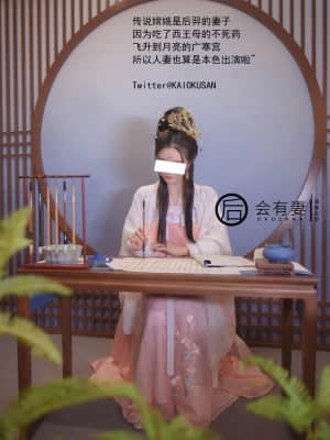 會有妻 - 廣寒宮嫦娥仙女空虛自慰_05
