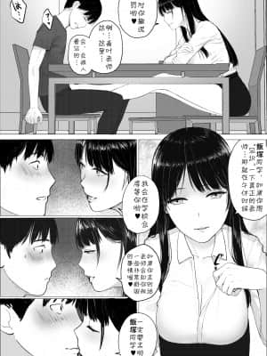 [hente] 人妻教師の顔に出さない苦衷 [cqxl自己汉化]_11