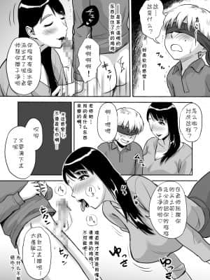 [おちこち亭 (唯乃くしゃみ)] 人妻先生はパコパコしたい! 土曜昼間のピアノレッスン中イカ臭おちんぽうっとりしゃぶしゃぶ [cqxl自己汉化]_010