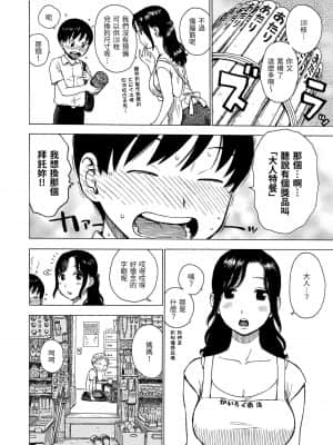 [かるま龍狼] ないみつ [中国翻訳] [DL版]_007