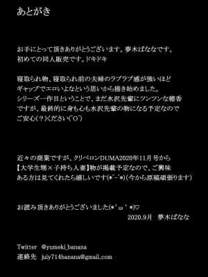 [とろとろ夢ばなな (夢木ばなな)] 消したい過去、消えぬ快楽2～寝取られる最愛の清楚爆乳妻～ (オリジナル) [一只麻利的鸽子汉化]_41_040