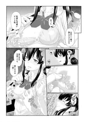 [九波ヒメヒコ] イクまで徹底痴漢! 先生の指でナカまでぐちょぐちょ 01-40_014