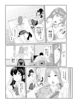[九波ヒメヒコ] イクまで徹底痴漢! 先生の指でナカまでぐちょぐちょ 01-40_020
