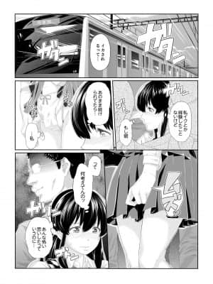 [九波ヒメヒコ] イクまで徹底痴漢! 先生の指でナカまでぐちょぐちょ 01-40_021