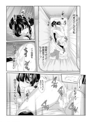 [九波ヒメヒコ] イクまで徹底痴漢! 先生の指でナカまでぐちょぐちょ 01-40_038
