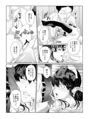 [九波ヒメヒコ] イクまで徹底痴漢! 先生の指でナカまでぐちょぐちょ 01-40_044