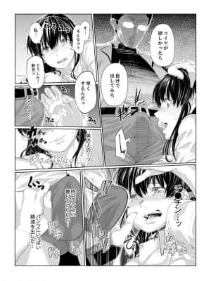 [九波ヒメヒコ] イクまで徹底痴漢! 先生の指でナカまでぐちょぐちょ 01-40_045