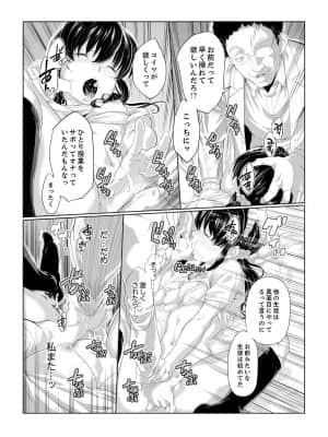 [九波ヒメヒコ] イクまで徹底痴漢! 先生の指でナカまでぐちょぐちょ 01-40_048