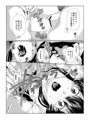 [九波ヒメヒコ] イクまで徹底痴漢! 先生の指でナカまでぐちょぐちょ 01-40_053