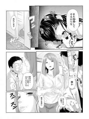 [九波ヒメヒコ] イクまで徹底痴漢! 先生の指でナカまでぐちょぐちょ 01-40_060