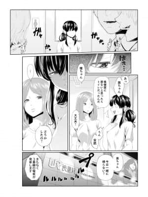 [九波ヒメヒコ] イクまで徹底痴漢! 先生の指でナカまでぐちょぐちょ 01-40_063