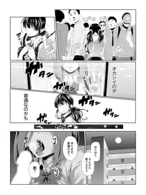[九波ヒメヒコ] イクまで徹底痴漢! 先生の指でナカまでぐちょぐちょ 01-40_071