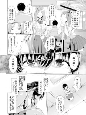[九波ヒメヒコ] イクまで徹底痴漢! 先生の指でナカまでぐちょぐちょ 01-40_085