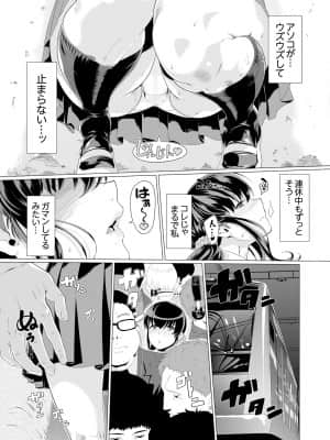 [九波ヒメヒコ] イクまで徹底痴漢! 先生の指でナカまでぐちょぐちょ 01-40_086
