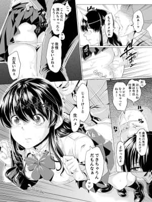 [九波ヒメヒコ] イクまで徹底痴漢! 先生の指でナカまでぐちょぐちょ 01-40_091