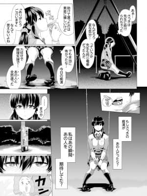 [九波ヒメヒコ] イクまで徹底痴漢! 先生の指でナカまでぐちょぐちょ 01-40_094