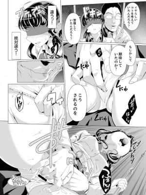 [九波ヒメヒコ] イクまで徹底痴漢! 先生の指でナカまでぐちょぐちょ 01-40_097