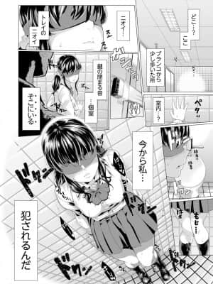 [九波ヒメヒコ] イクまで徹底痴漢! 先生の指でナカまでぐちょぐちょ 01-40_101