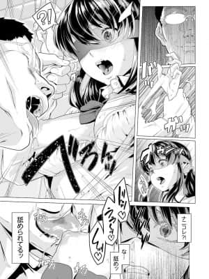 [九波ヒメヒコ] イクまで徹底痴漢! 先生の指でナカまでぐちょぐちょ 01-40_104