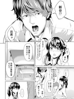 [九波ヒメヒコ] イクまで徹底痴漢! 先生の指でナカまでぐちょぐちょ 01-40_123